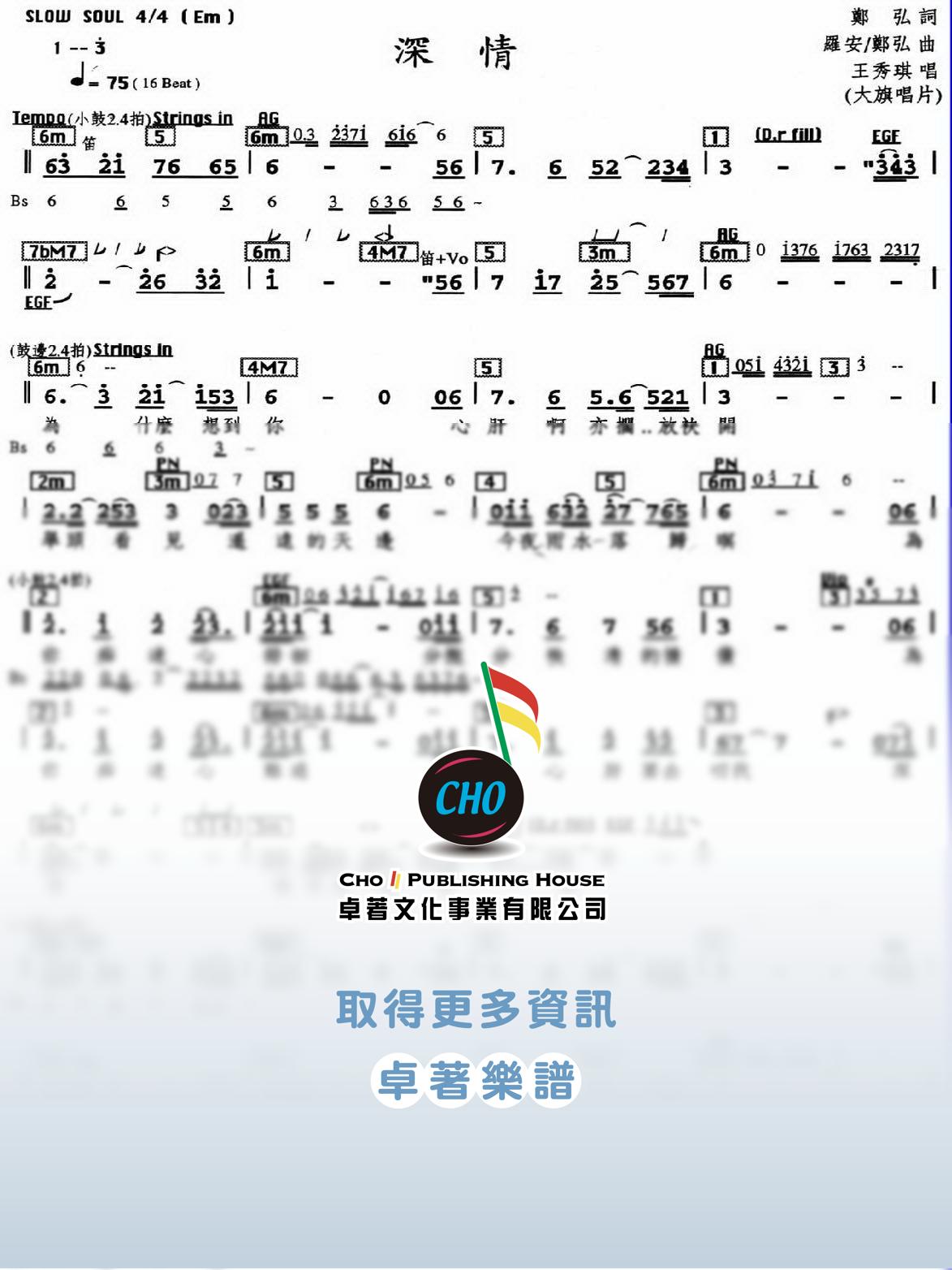 深情